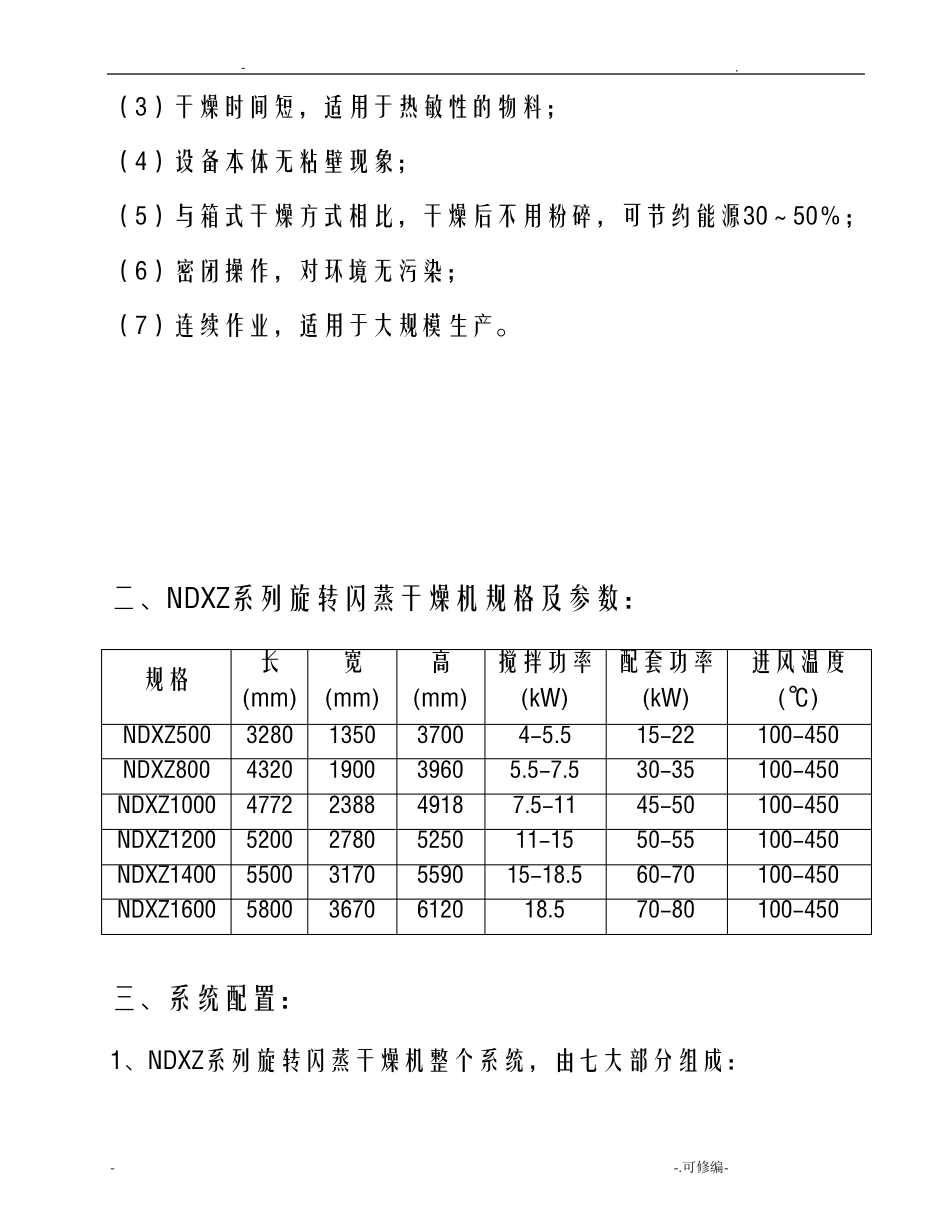 旋转闪蒸干燥机使用说明书_第3页