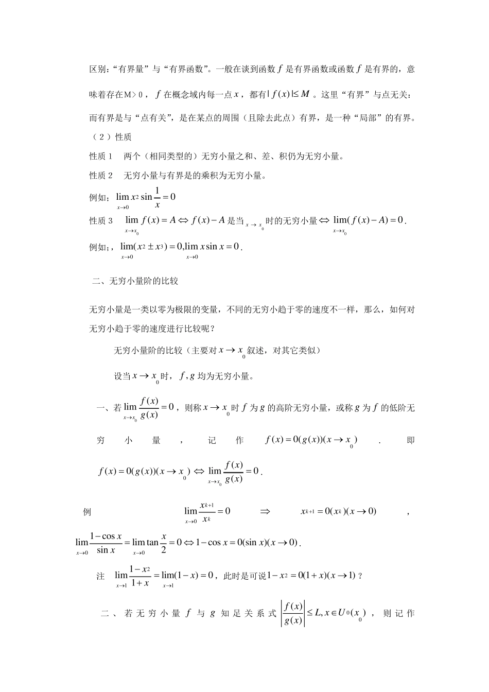 无穷小量与无穷大量_第2页