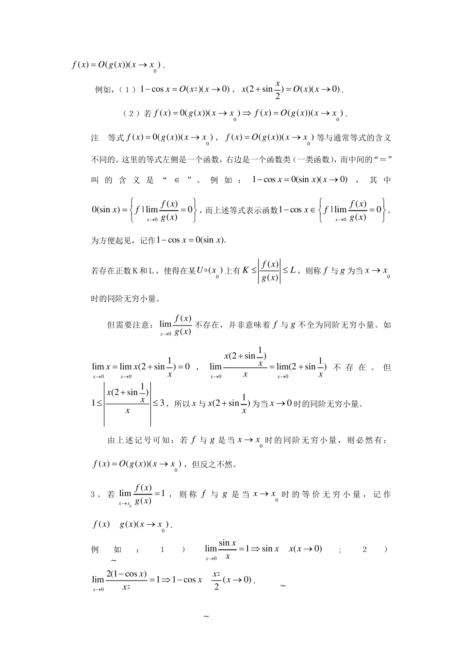 无穷小量与无穷大量_第3页