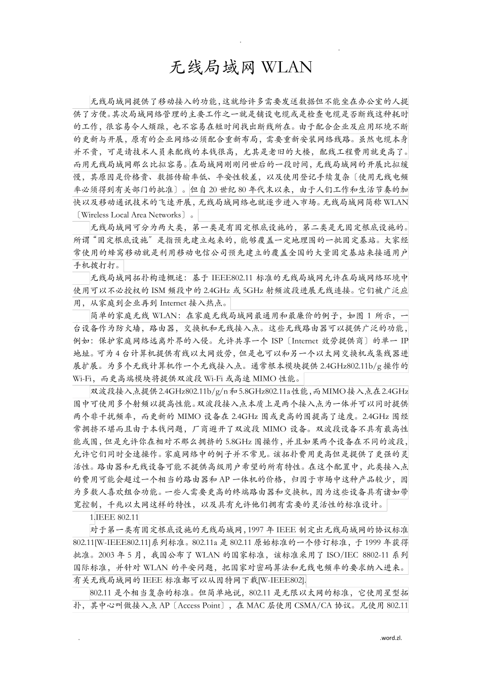 无线局域网WLAN_第1页