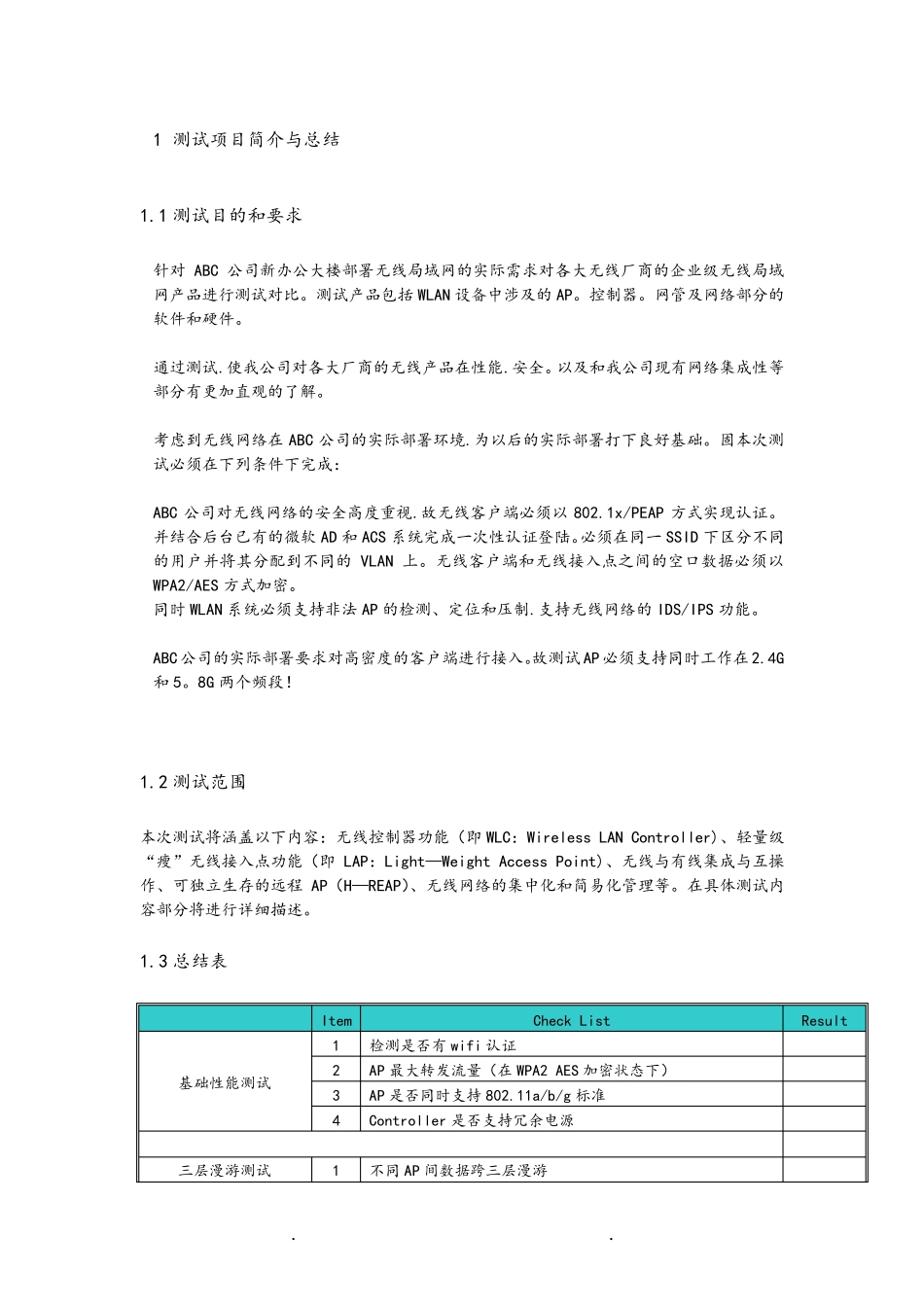 无线测试报告模板_第3页