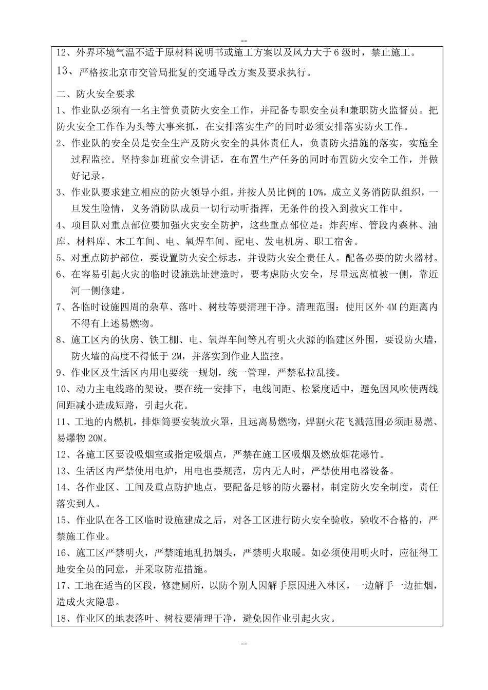既有公路施划标线安全技术交底_第2页