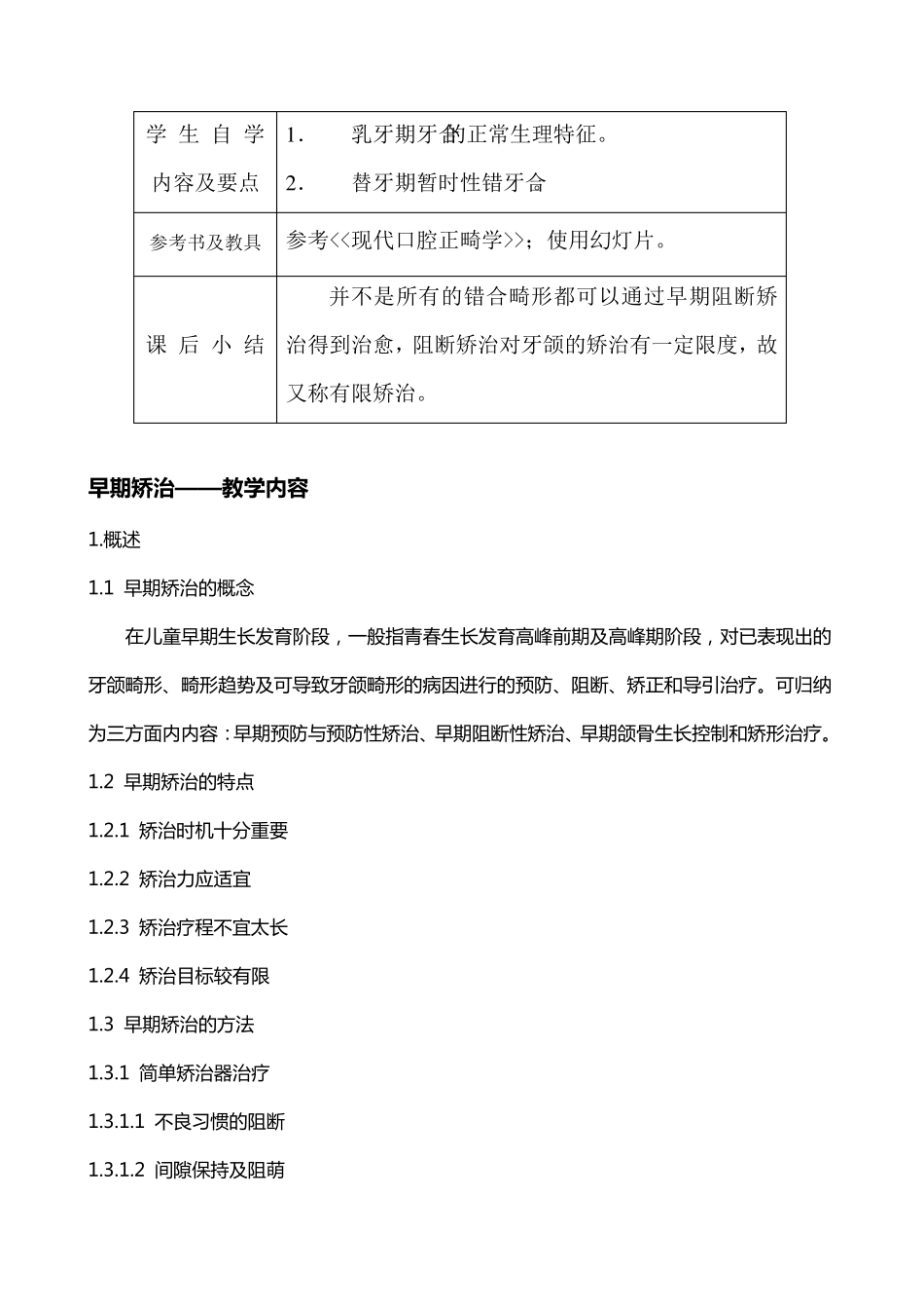 早期矫治教案_第3页