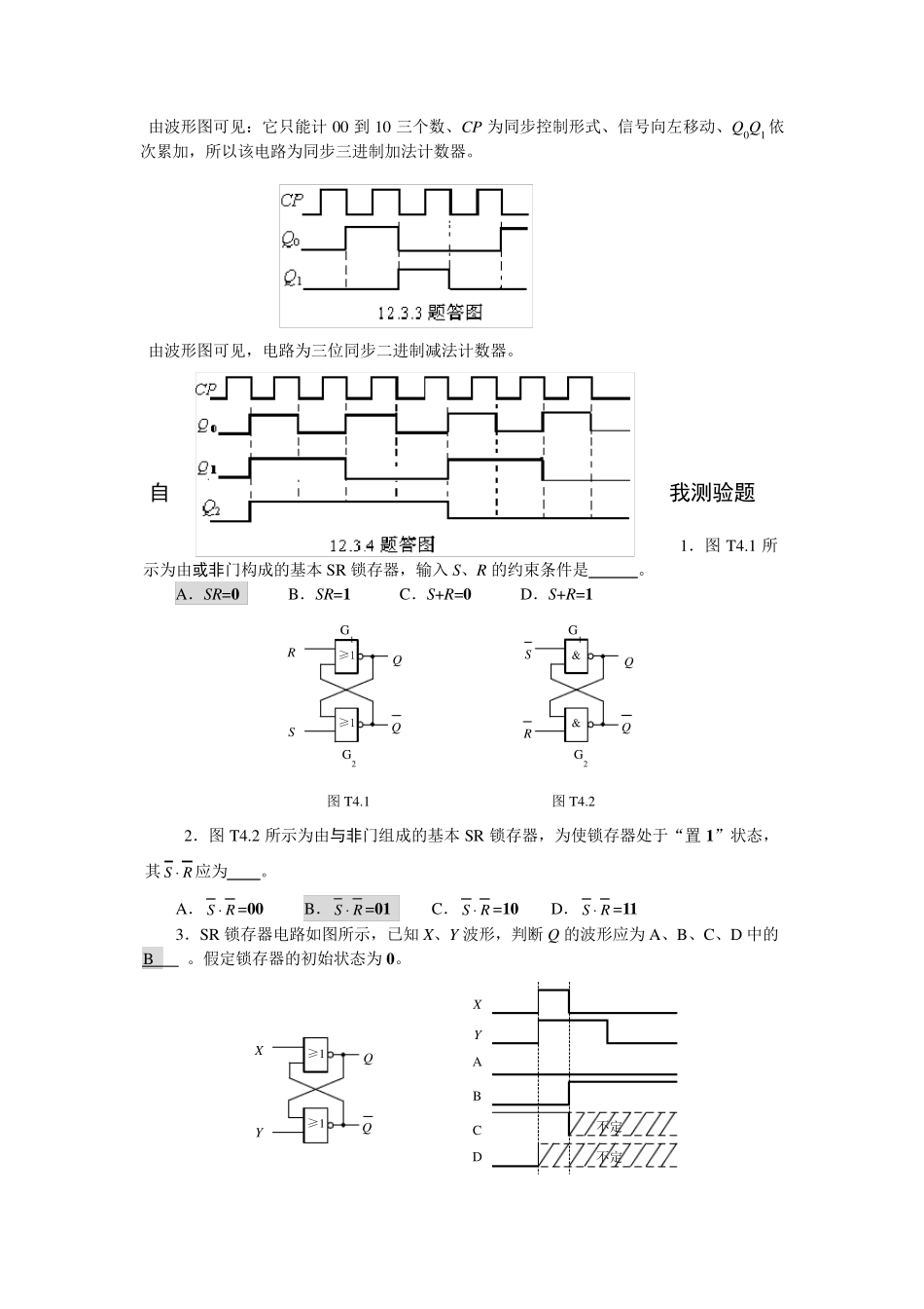 时序逻辑电路习题与答案_第3页