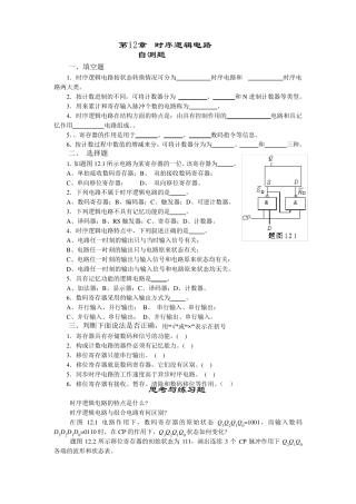 时序逻辑电路习题与答案