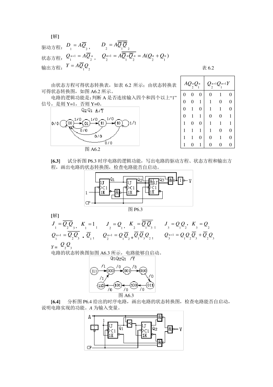 时序逻辑电路练习题及答案_第2页