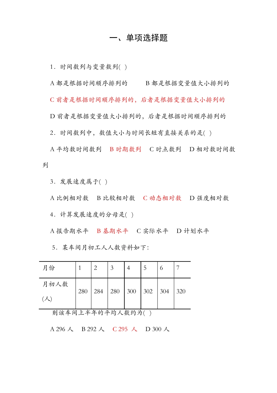 时间序列习题(含答案)_第1页