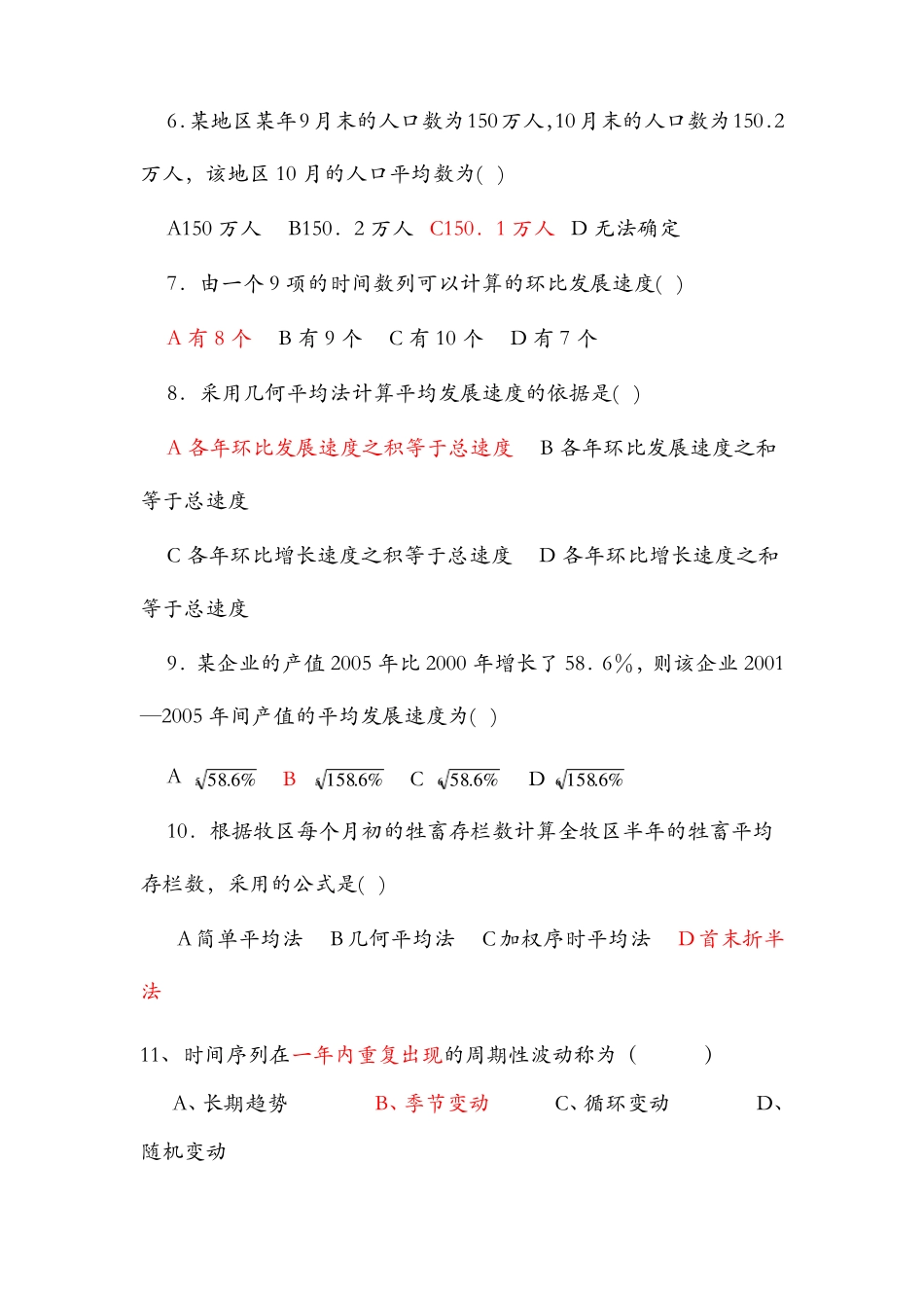 时间序列习题(含答案)_第2页