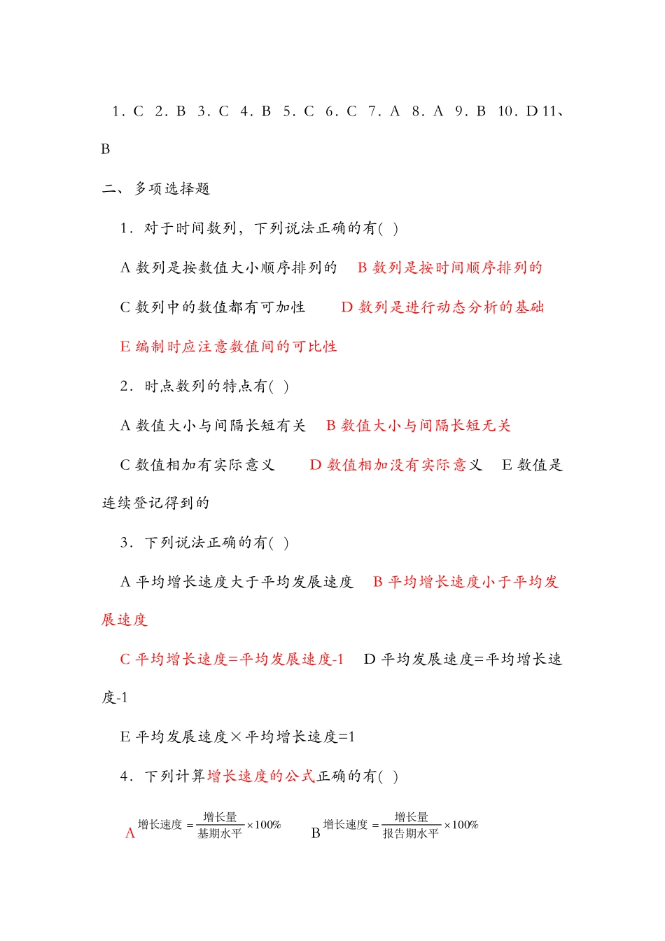 时间序列习题(含答案)_第3页