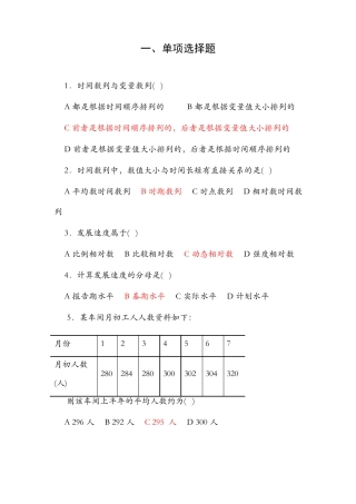 时间序列习题(含答案)