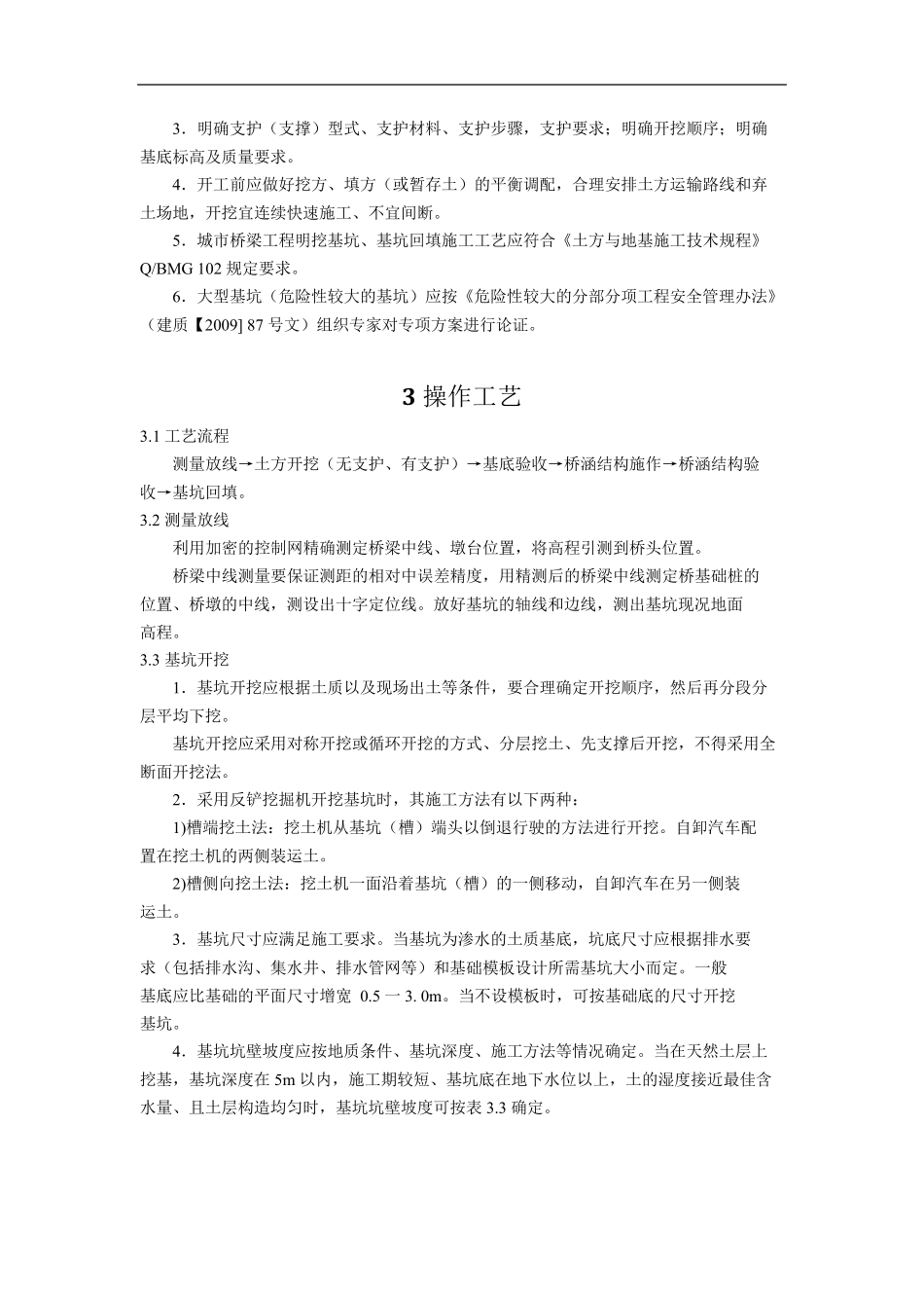 明挖基坑、基坑回填施工工艺_第2页
