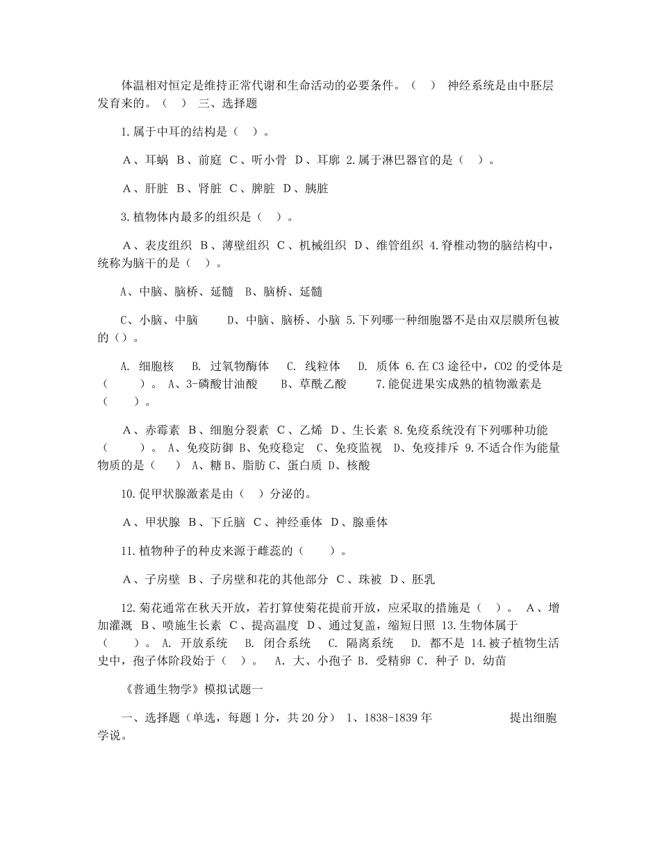 普通生物学复习题_第2页