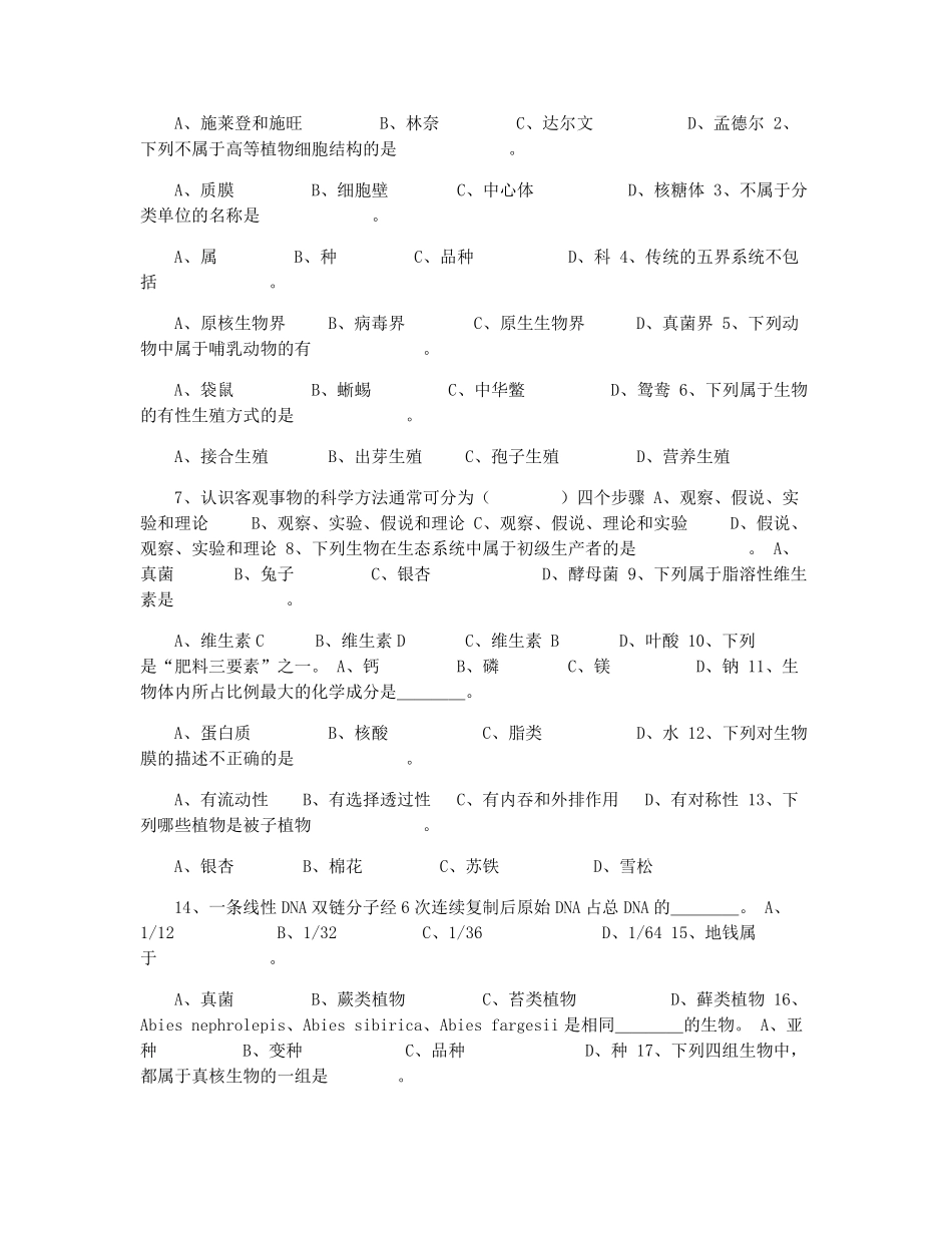 普通生物学复习题_第3页