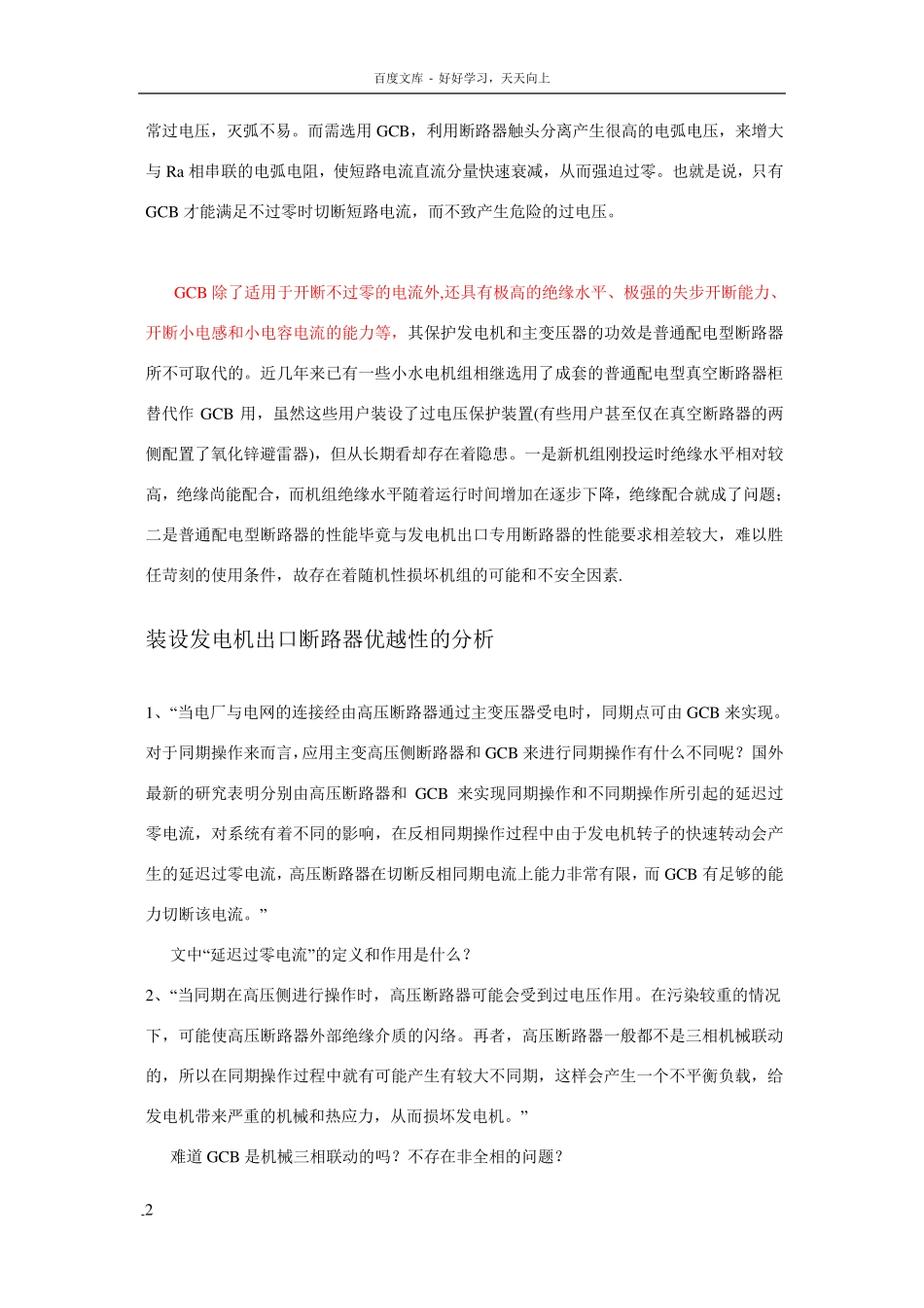 普通真空断路器与发电机用真空断路器的区别_第2页