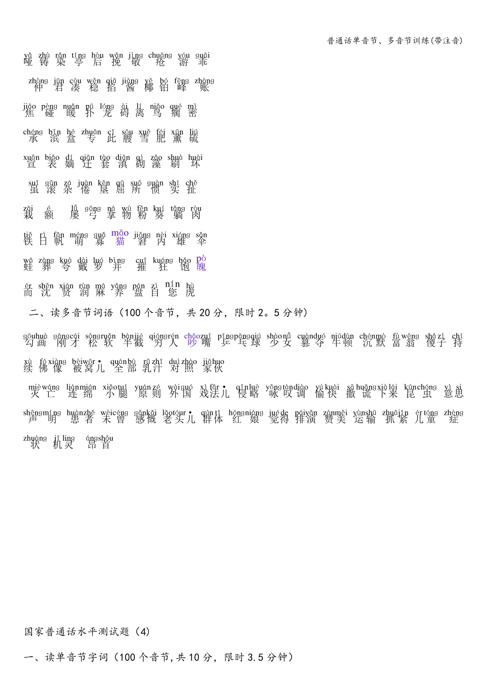 普通话单音节、多音节训练(带注音)_第3页