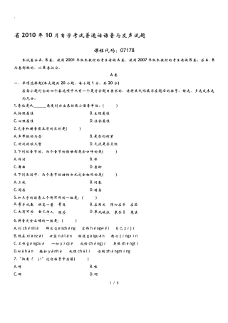 普通话语音与发声自考试题