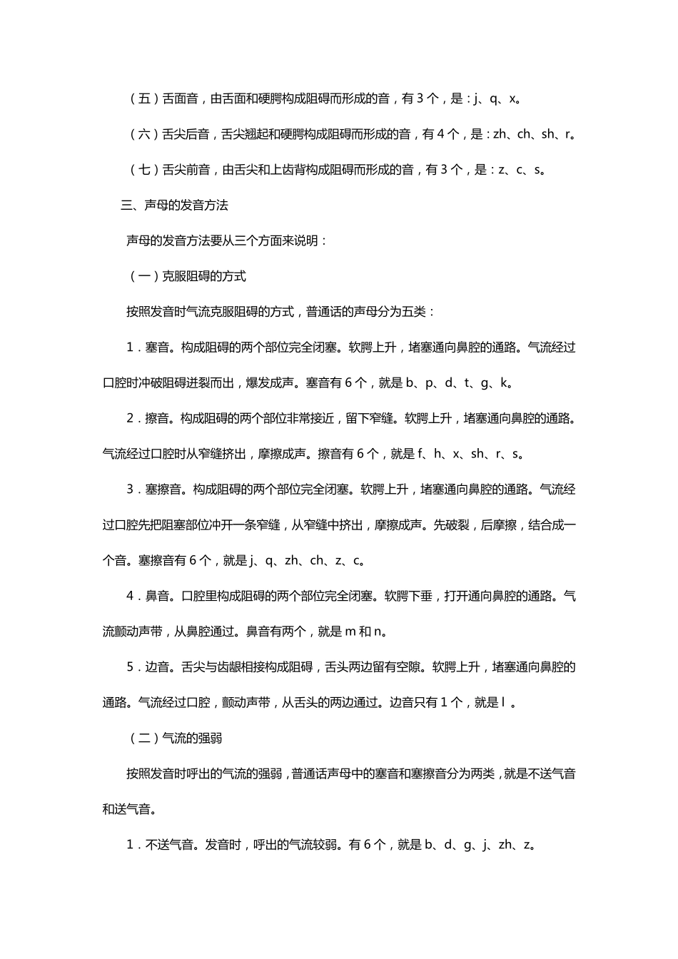 普通话语音教案声母_第2页