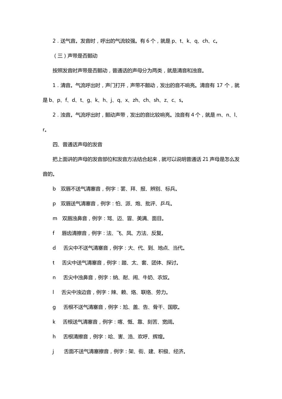普通话语音教案声母_第3页