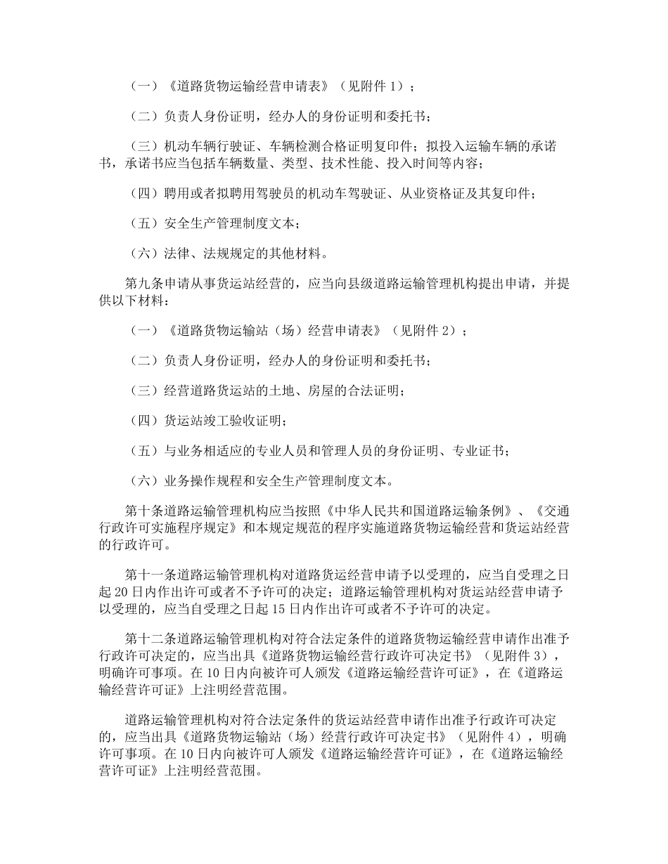 普通货运安全生产管理制度_第3页