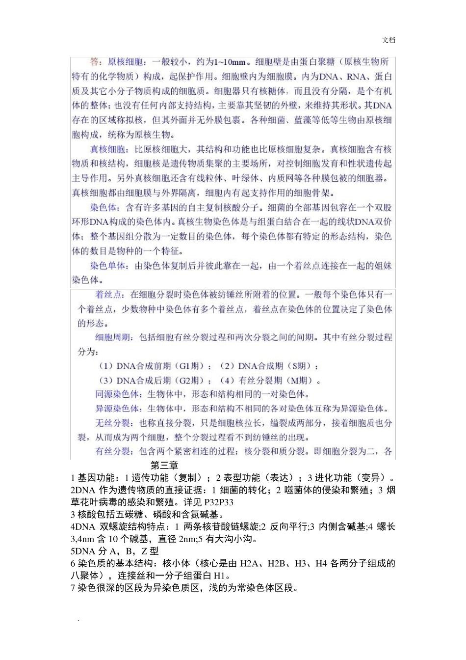 普通遗传学知识点归纳_第3页