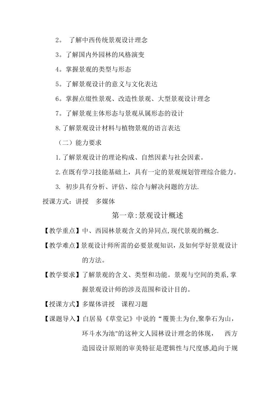 景观设计原理教案电子档_第2页