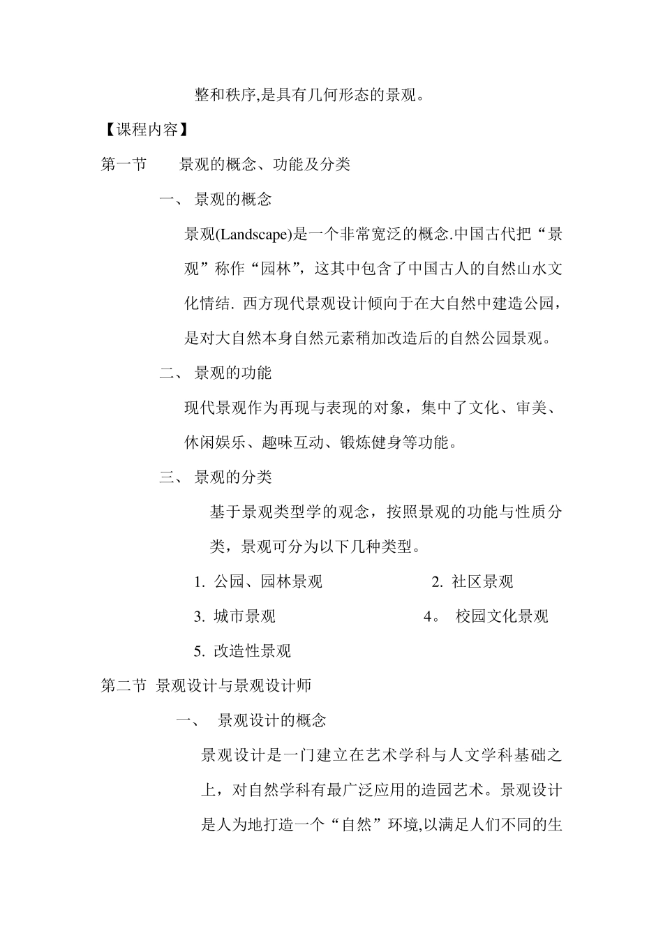 景观设计原理教案电子档_第3页