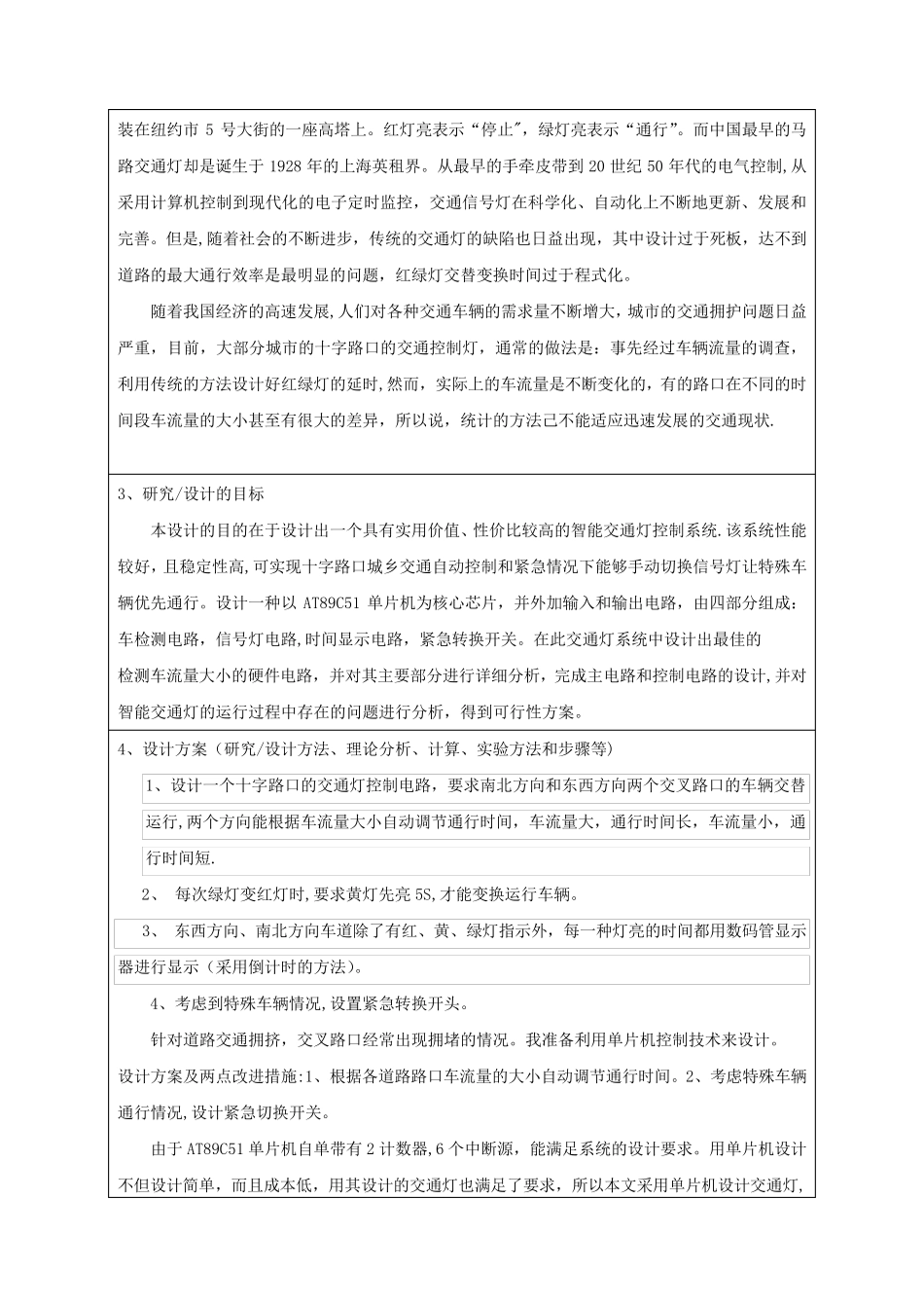 智能交通灯控制系统开题报告_第3页