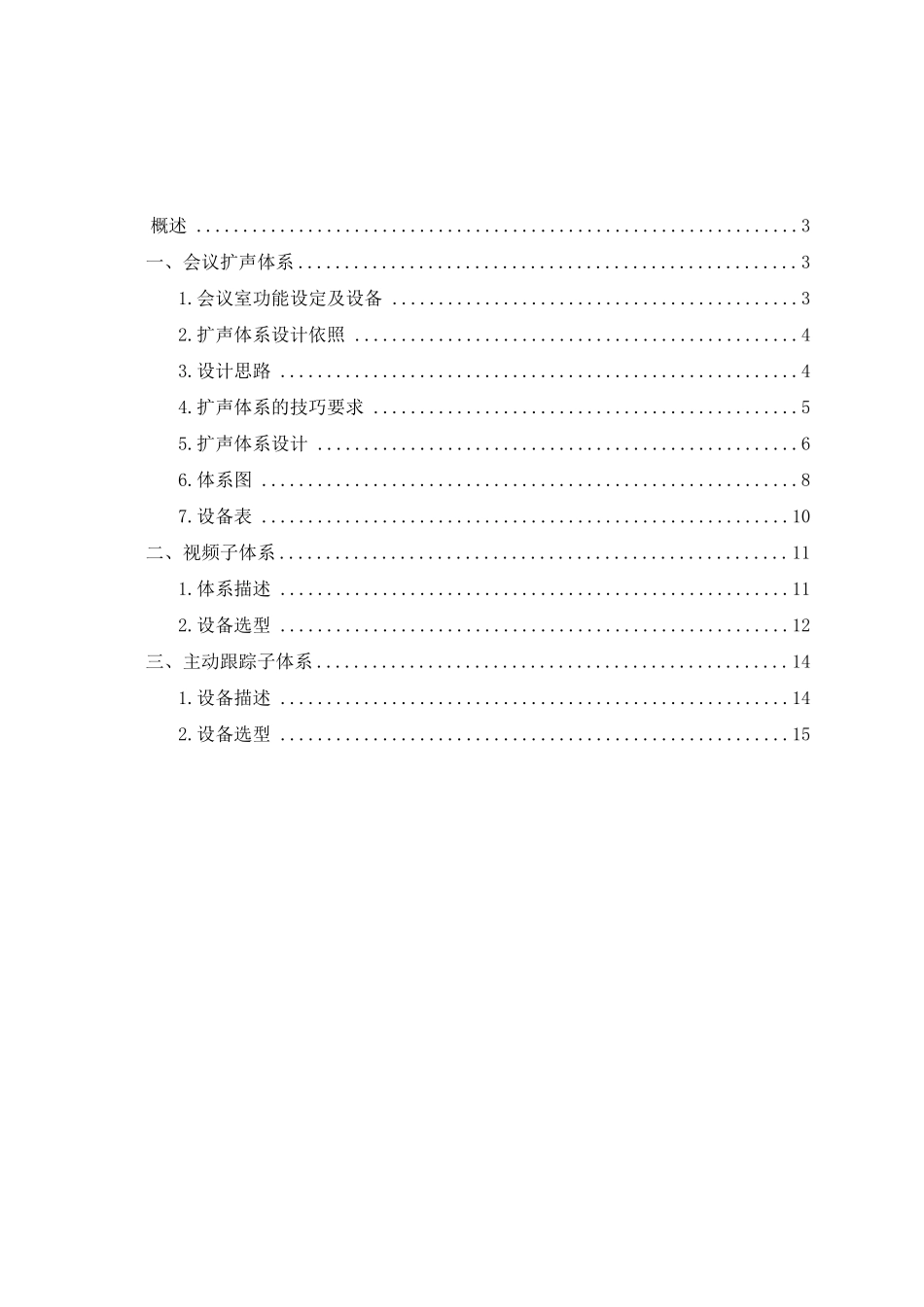 智能会议系统_第2页