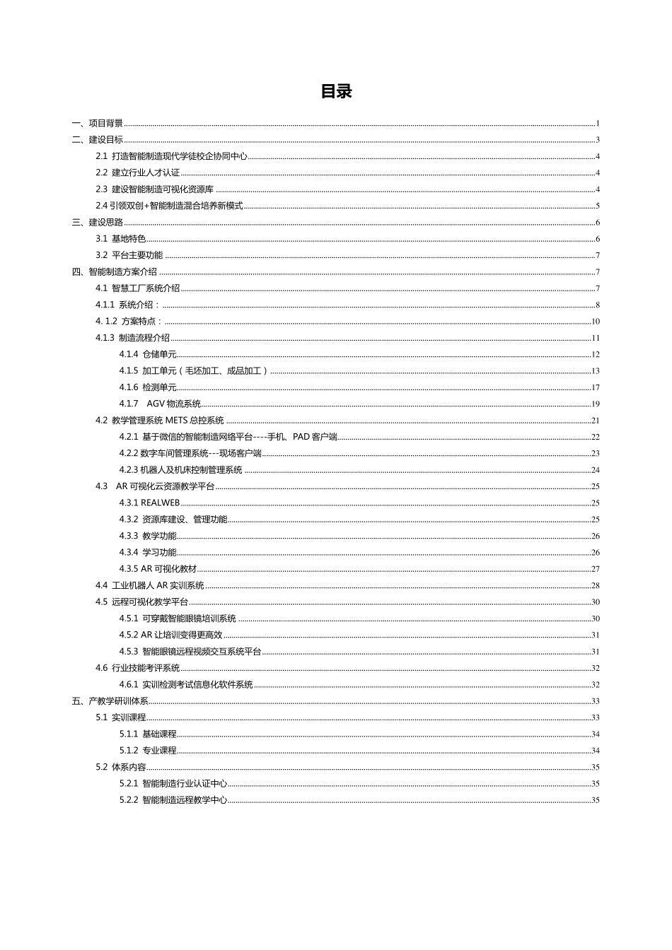 智能制造产教融合基地示范方案_第2页