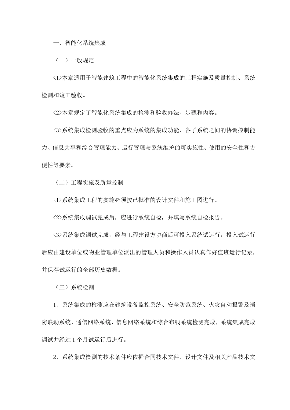 智能化系统集成_第1页