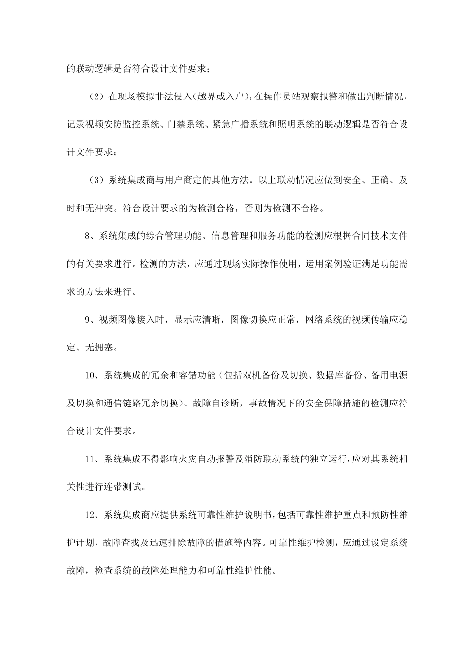 智能化系统集成_第3页