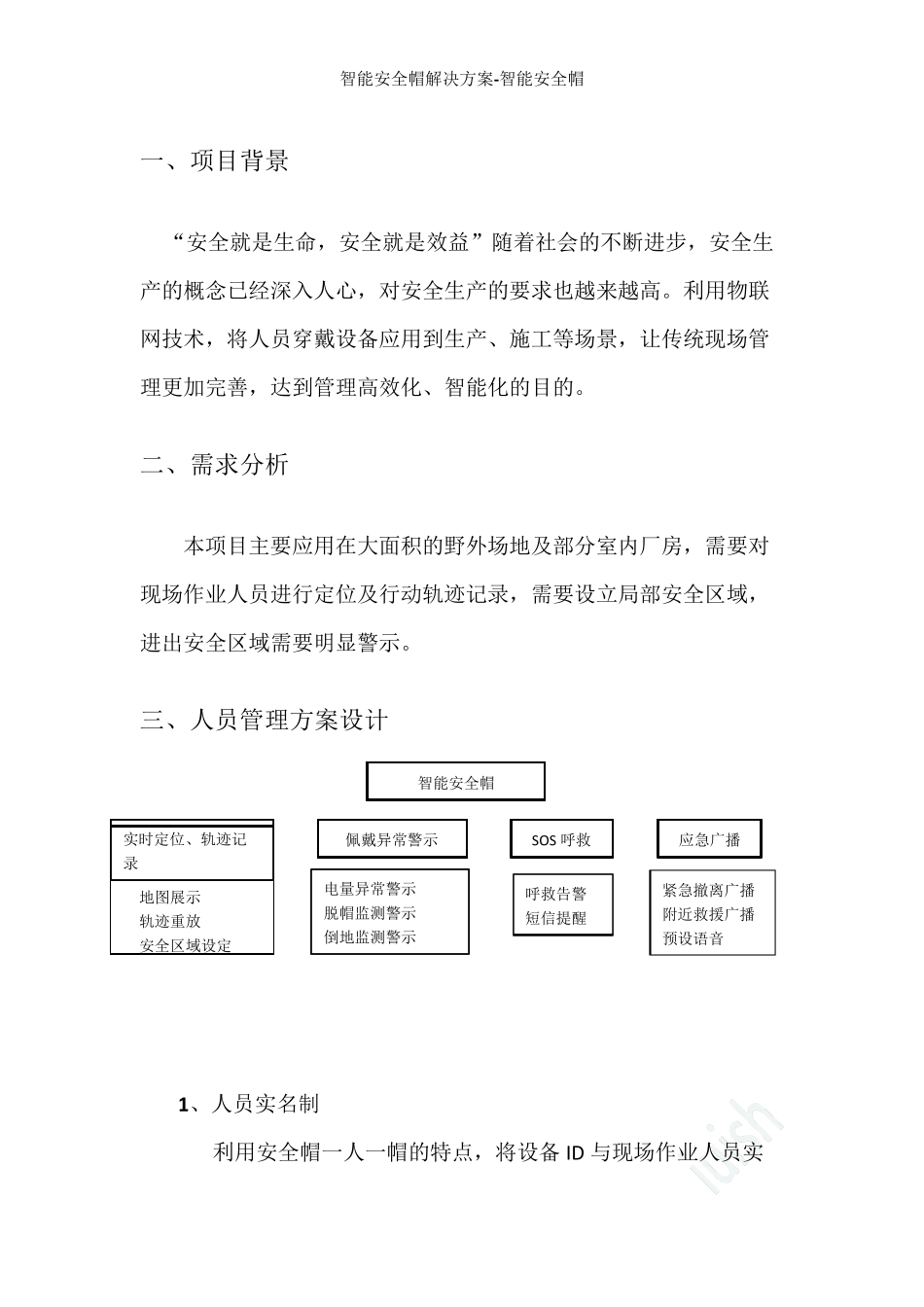 智能安全帽解决方案-智能安全帽_第1页