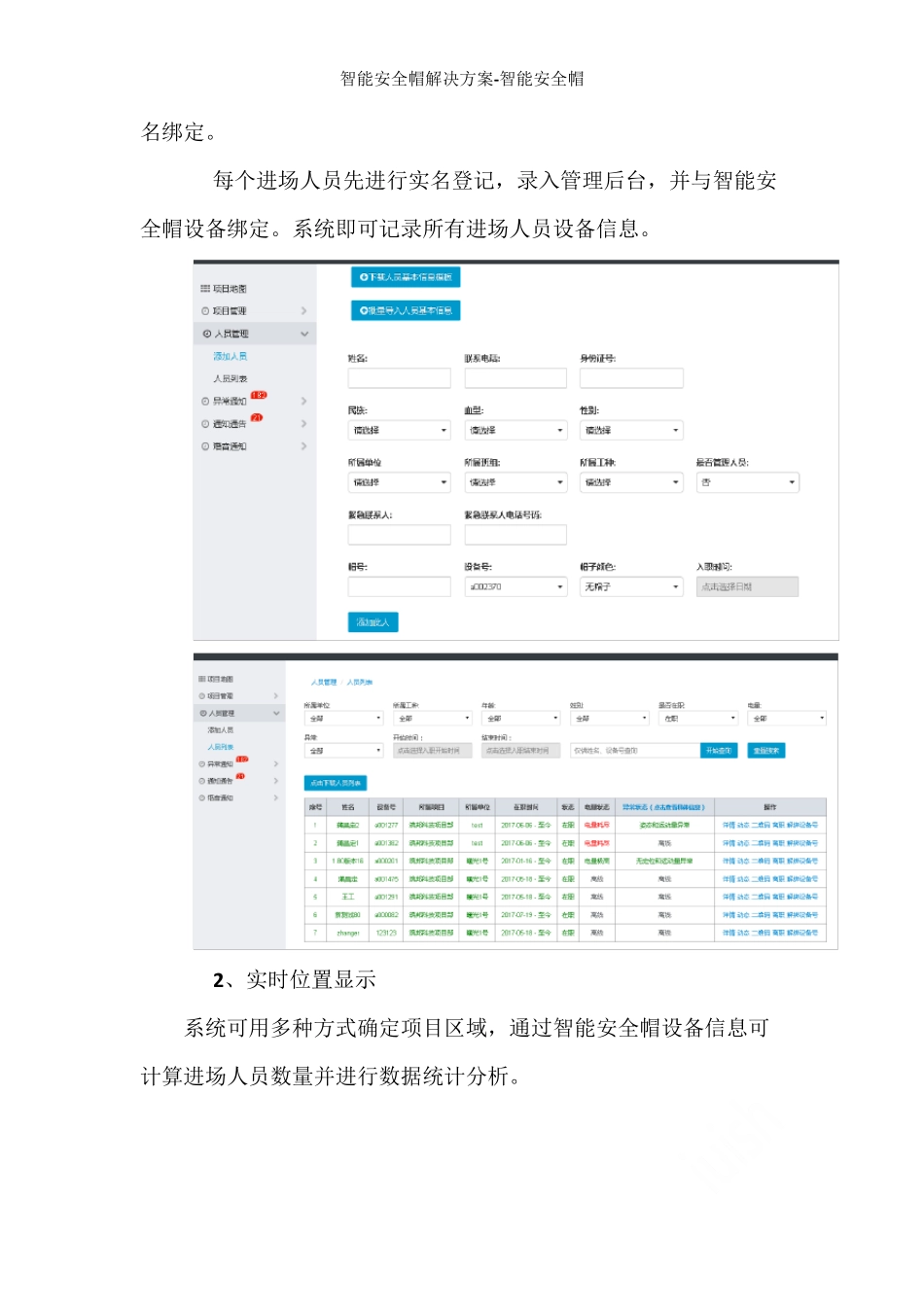 智能安全帽解决方案-智能安全帽_第2页