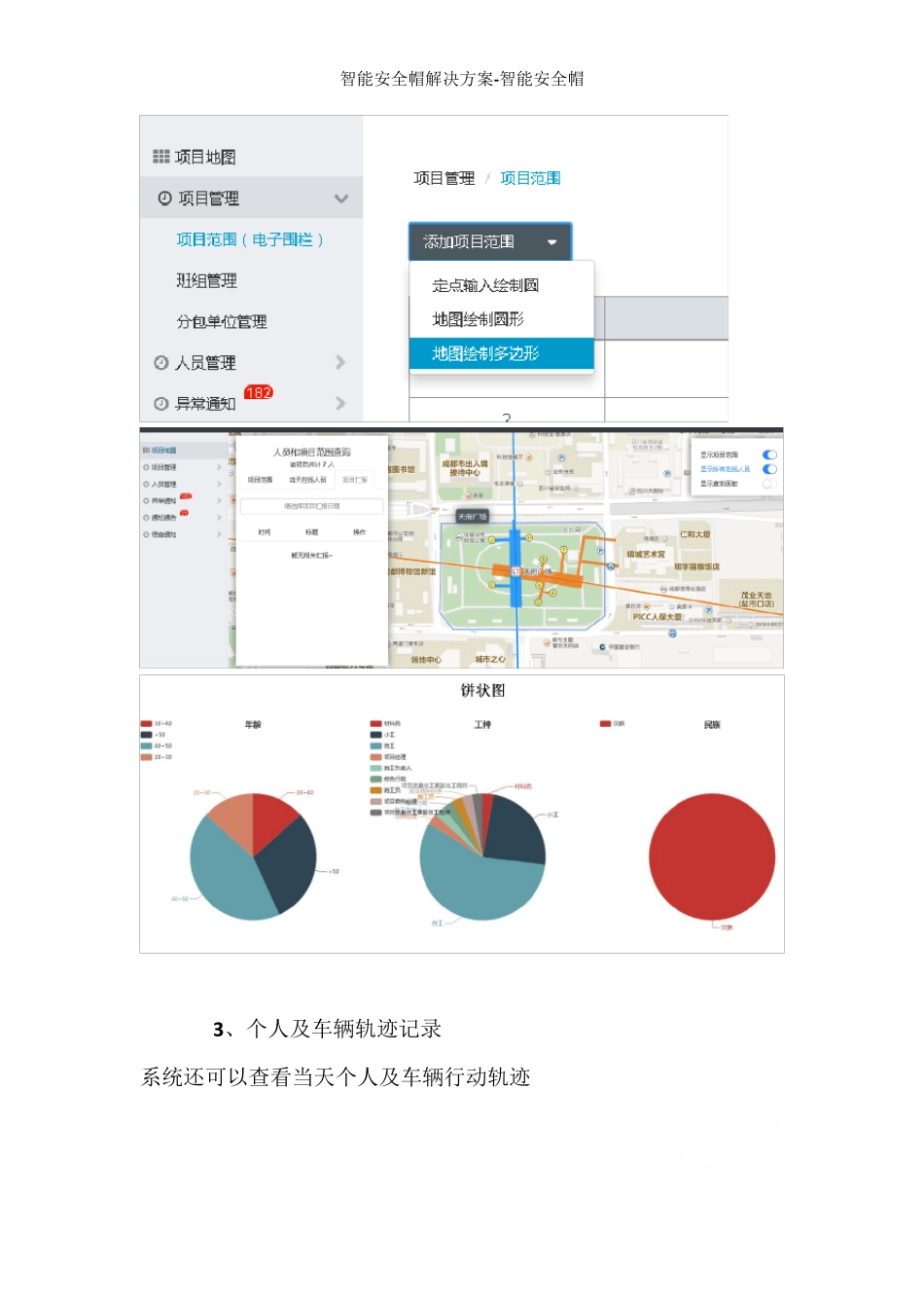 智能安全帽解决方案-智能安全帽_第3页