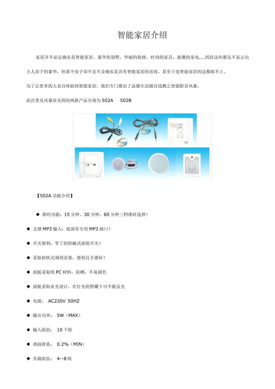 智能家居介绍_第1页