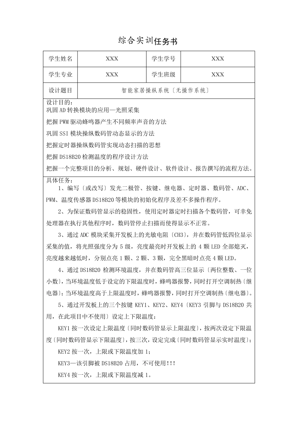 智能家居控制系统课程设计报告_第2页