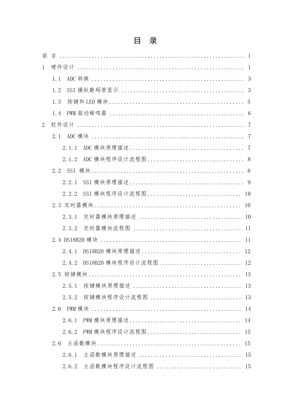 智能家居控制系统课程设计报告_第3页