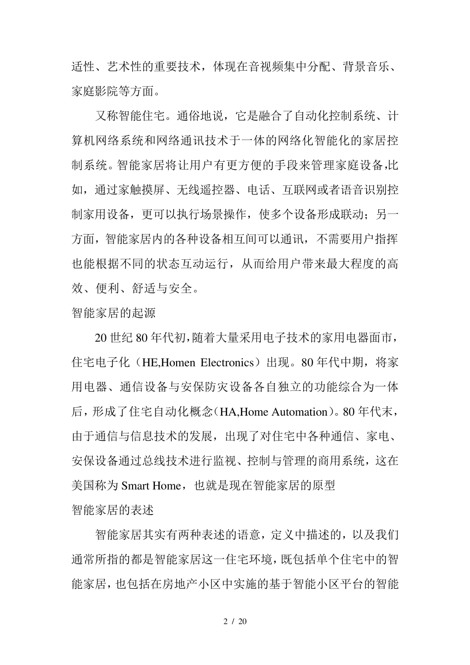 智能家居的定义及简介_第2页
