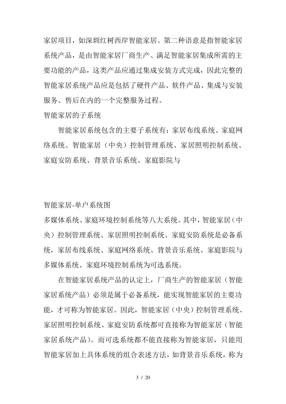 智能家居的定义及简介_第3页