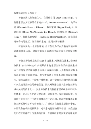 智能家居的定义及简介