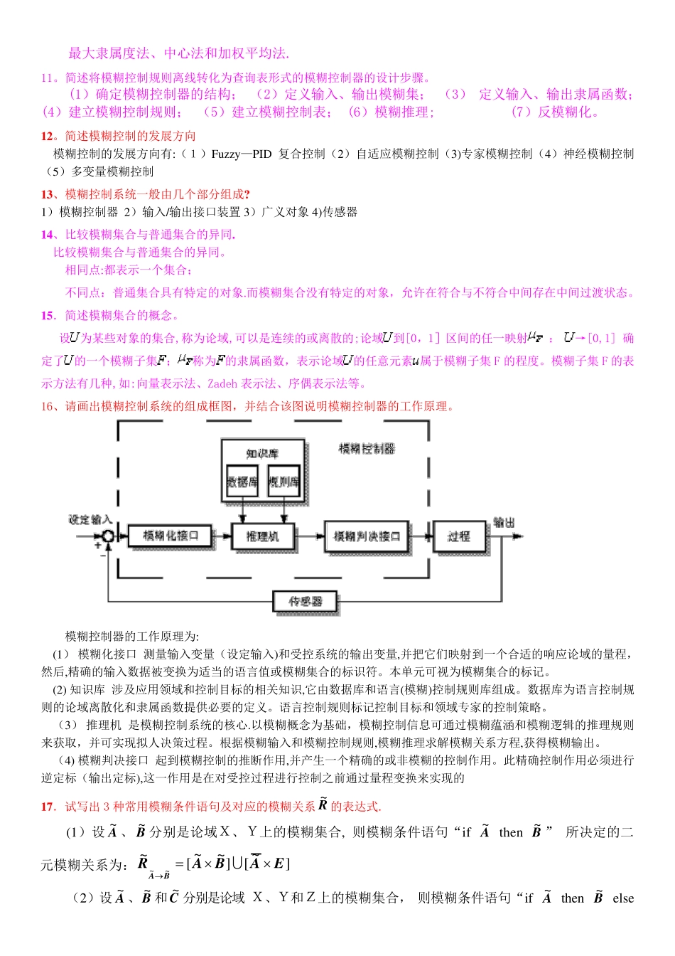智能控制题库_第2页