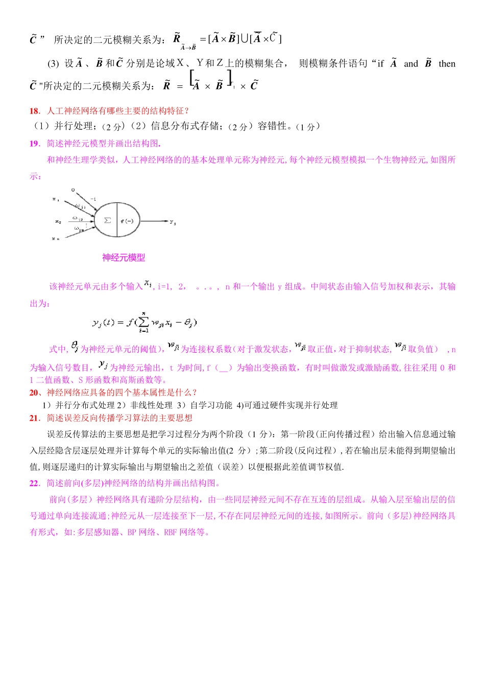 智能控制题库_第3页