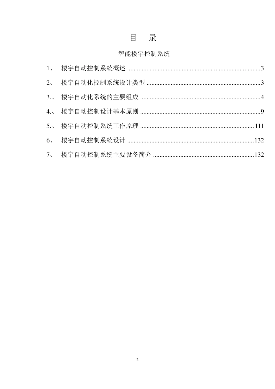 智能楼宇控制系统_第2页