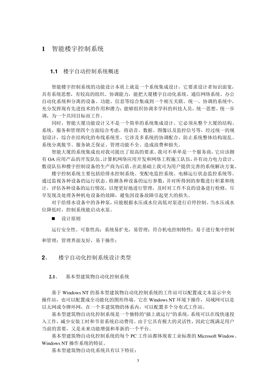 智能楼宇控制系统_第3页