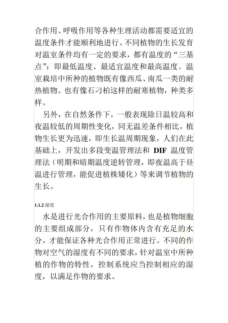 智能温室控制系统总体方案设计_第3页