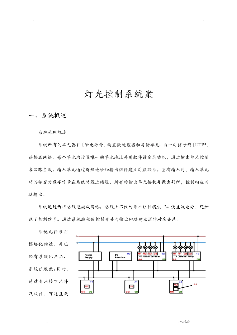 智能照明控制系统方案_第1页