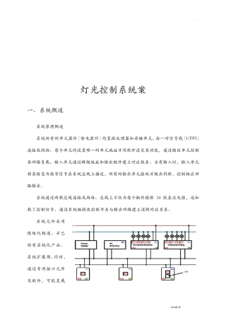 智能照明控制系统方案