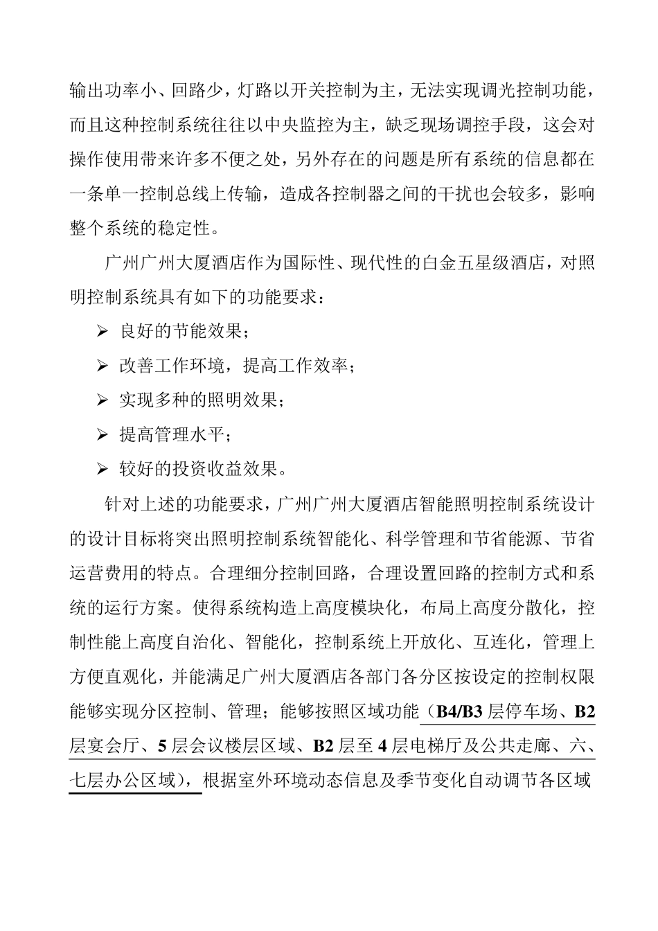 智能照明控制系统施工调试方法及程序_第2页