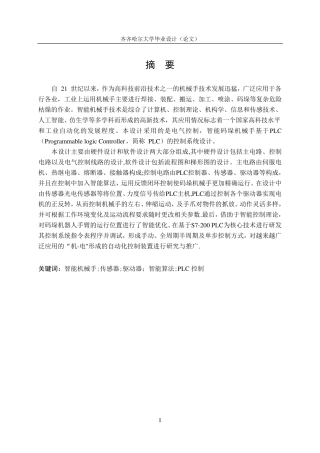 智能码垛机械手控制系统设计