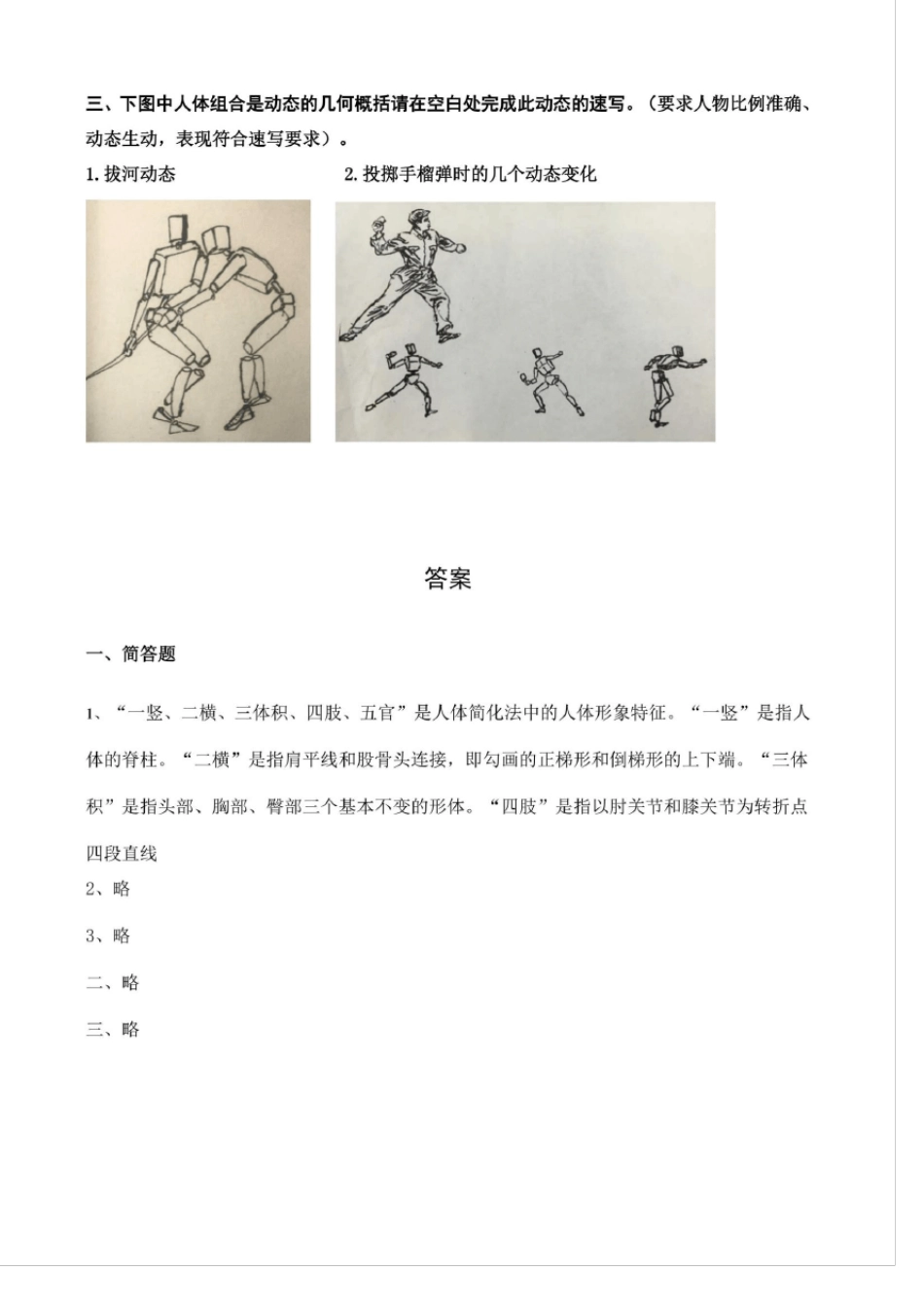 曲阜师范大学2020年成人高等教育 《艺用人体解剖学》复习资料 期末考试试题及参考答案_第2页